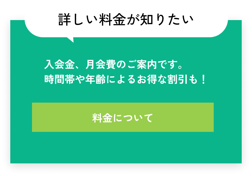メディフィットクラブうすい料金形態