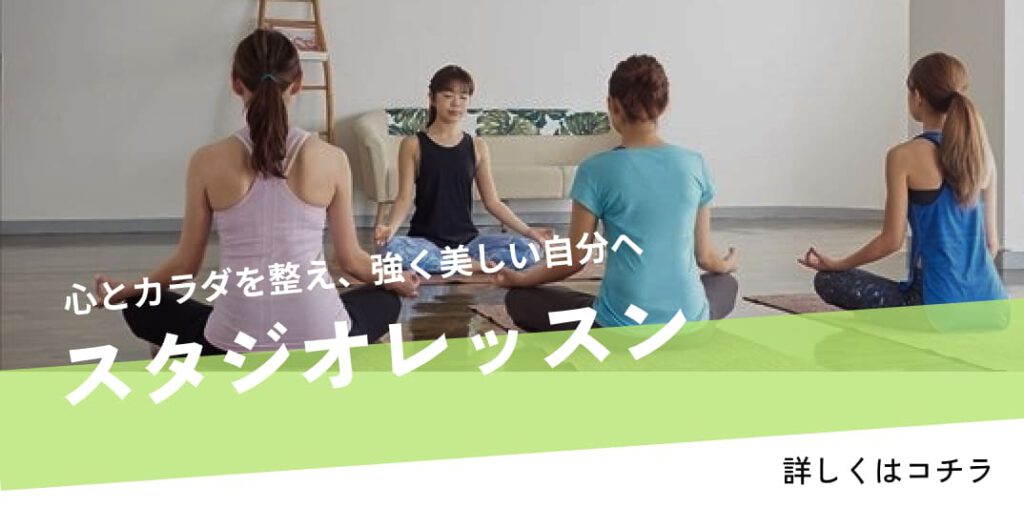 メディディットクラブうすいのスタジオレッスン